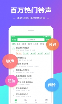 铃声多多免费原版图1