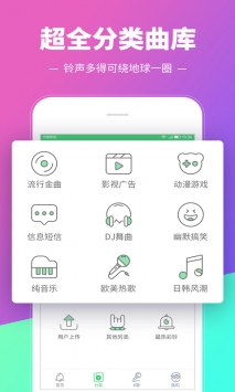 铃声多多免费原版图2