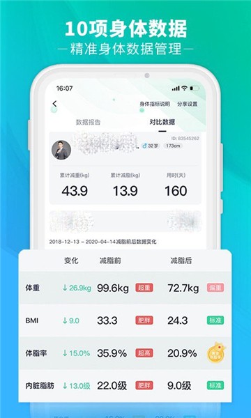 瘦吧安卓直装版图1