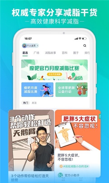 瘦吧安卓直装版图2