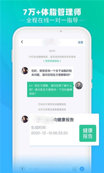 瘦吧安卓直装版图3