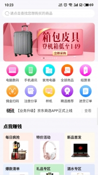 京东商选手机版图2