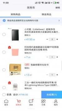 京东商选手机版图3