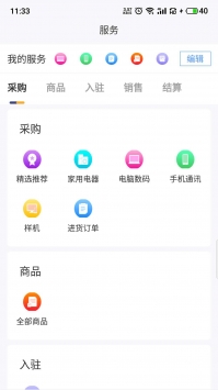 京东商选手机版图4