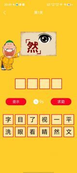 看图猜成语安卓免费版图1