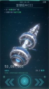 逐光启航手游免费版图4