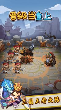 三国王者之路手机正版图1