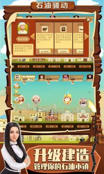 石油骚动游戏官方版图1