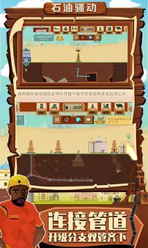 石油骚动游戏官方版图3