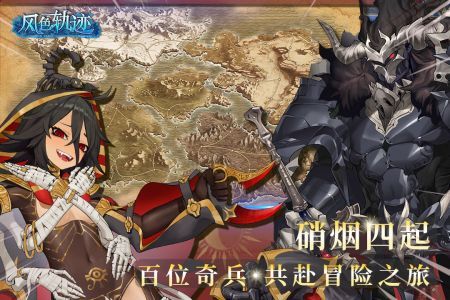 风色轨迹手游直装版图3