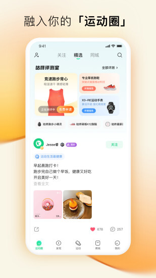 咕咚运动官方最新版图2