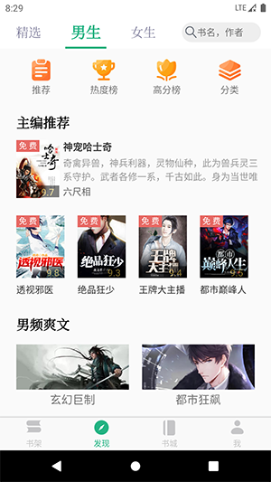 TXT小说搜索器官方版图1