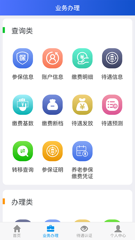 吉林掌上社保安卓官方版图2