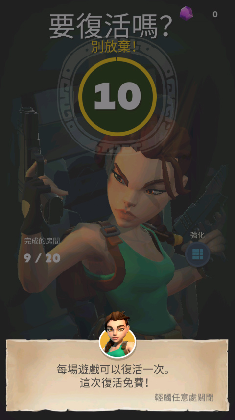 古墓丽影重装上阵无广告版图3