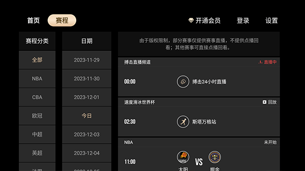 央视体育VIP电视版图1