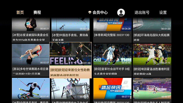 央视体育VIP电视版图4