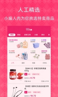 1元天天抢安卓版图4