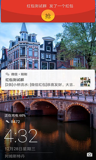 华为红包助手新版图4