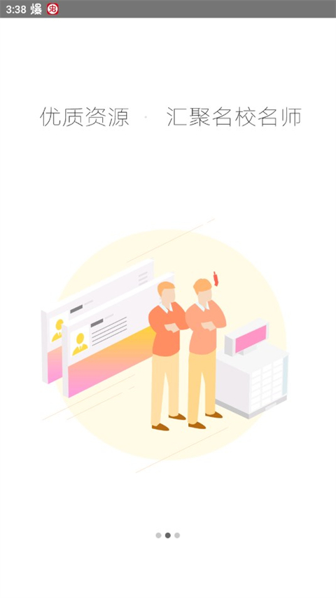 今天网校官方版图2