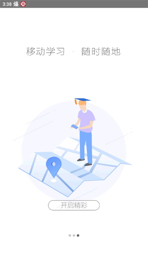 今天网校官方版图3