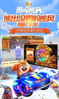 熊出没之雪岭熊风3d赛车安卓官方版图3