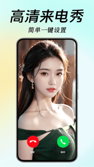 来电炫彩多多免费原版图3