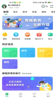 青城教育家辅版图4
