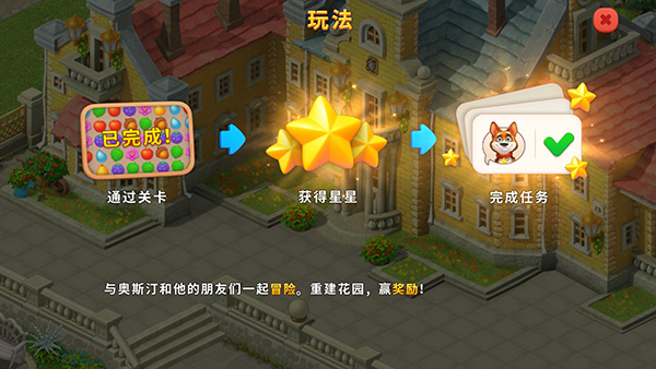 Gardenscapes手游直装版图3