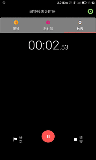 闹钟秒表计时器免费原版图3