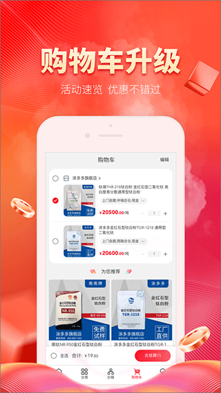 涂多多涂料商城免费版图3