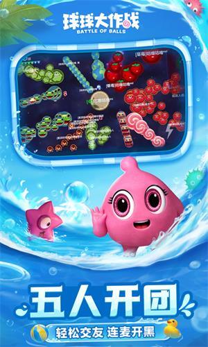 球球大作战官方版(1)