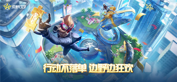 荒野行动无广告版图2