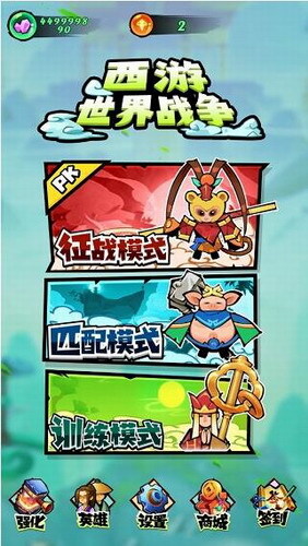 西游世界战争直装游戏版图2