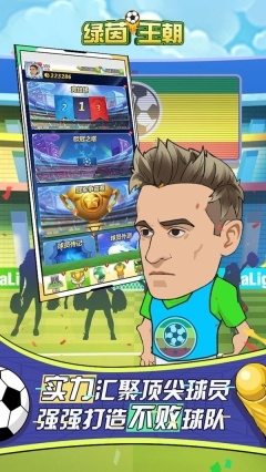 绿茵王朝最新免费版图2