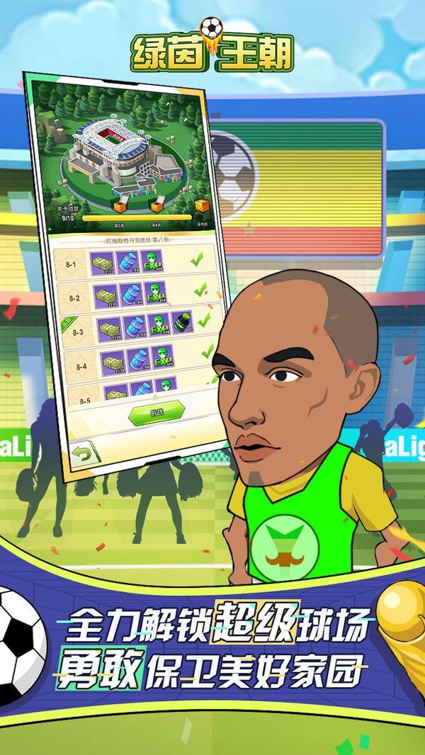 绿茵王朝最新免费版图3