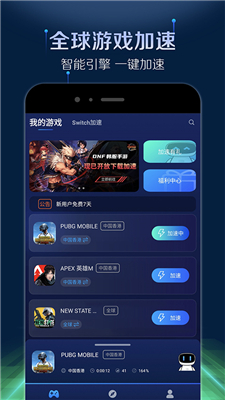 游帮帮加速器最新免费版图3
