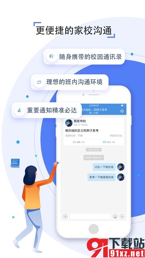 张家口教育云手机免费版图2