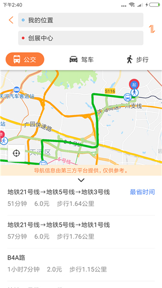 广州交通行讯通安卓免费版图2