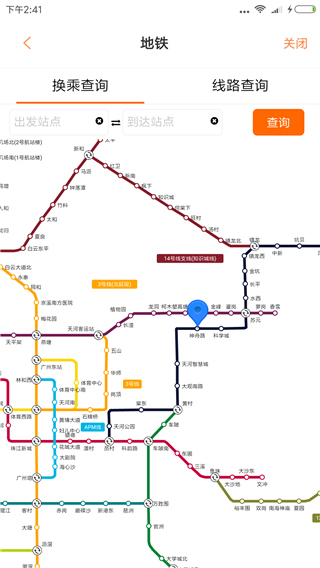 广州交通行讯通安卓免费版图3