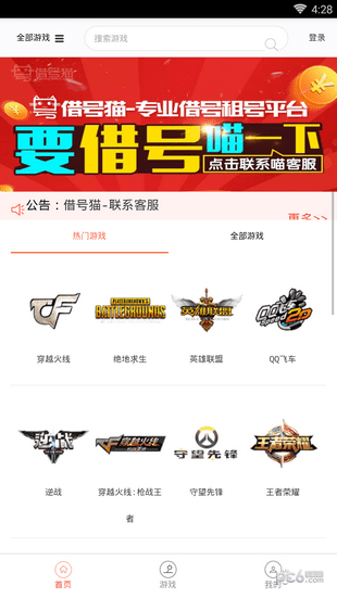 借号猫安卓官方版图2