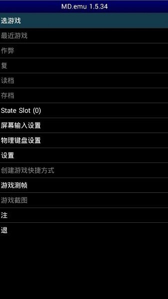 MD模拟器手机免费版(2)
