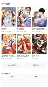 G站漫画最新免费版图3