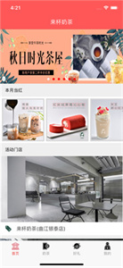 来杯奶茶无广告版图2