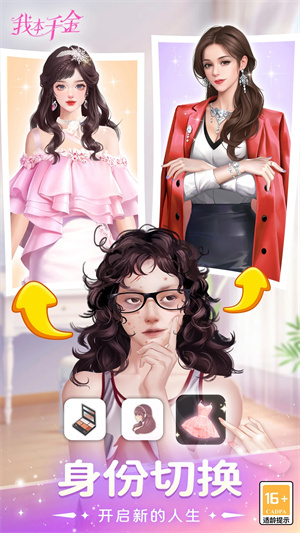 我本千金无限黑卡无广告版图1