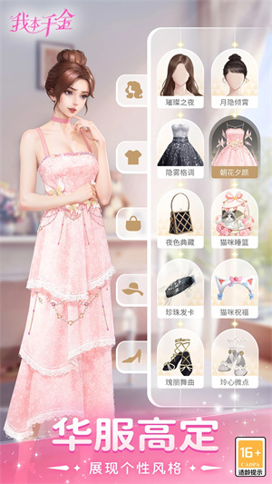 我本千金无限黑卡无广告版图2