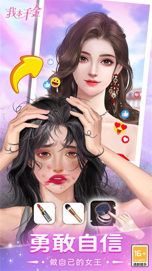 我本千金无限黑卡无广告版图5