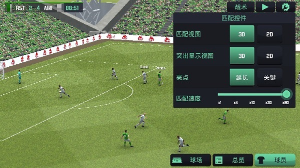 足球经理2026零壹汉化原版图3