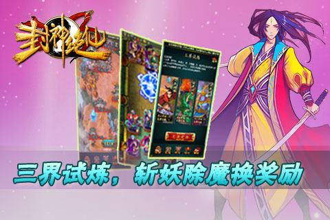 封神绝仙游戏官方最新版(1)