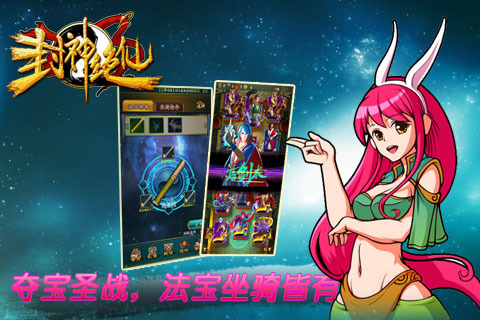 封神绝仙游戏官方最新版(3)