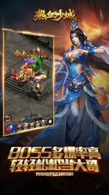 热血沙城官方正版图3